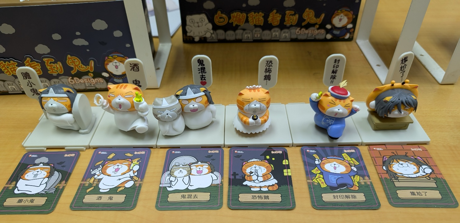 白爛貓見到鬼系列六款公仔與角色卡的實品照片