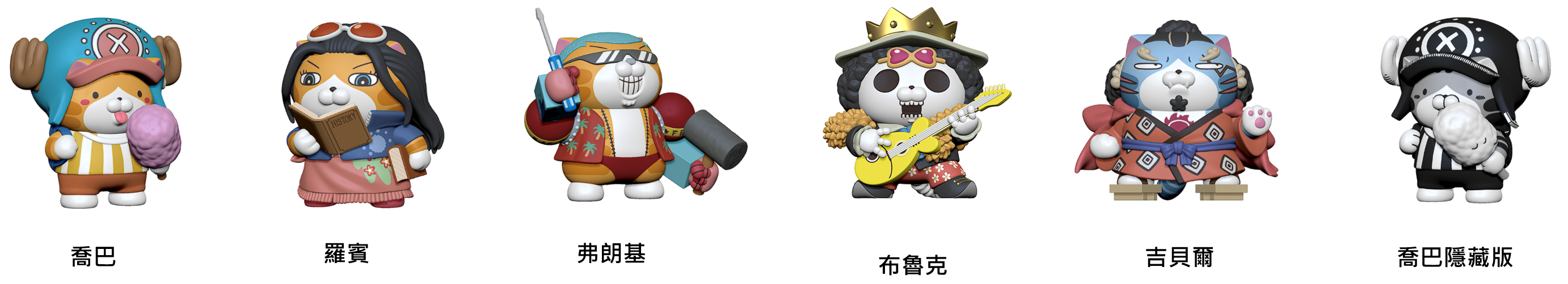 草帽團角色盲盒系列