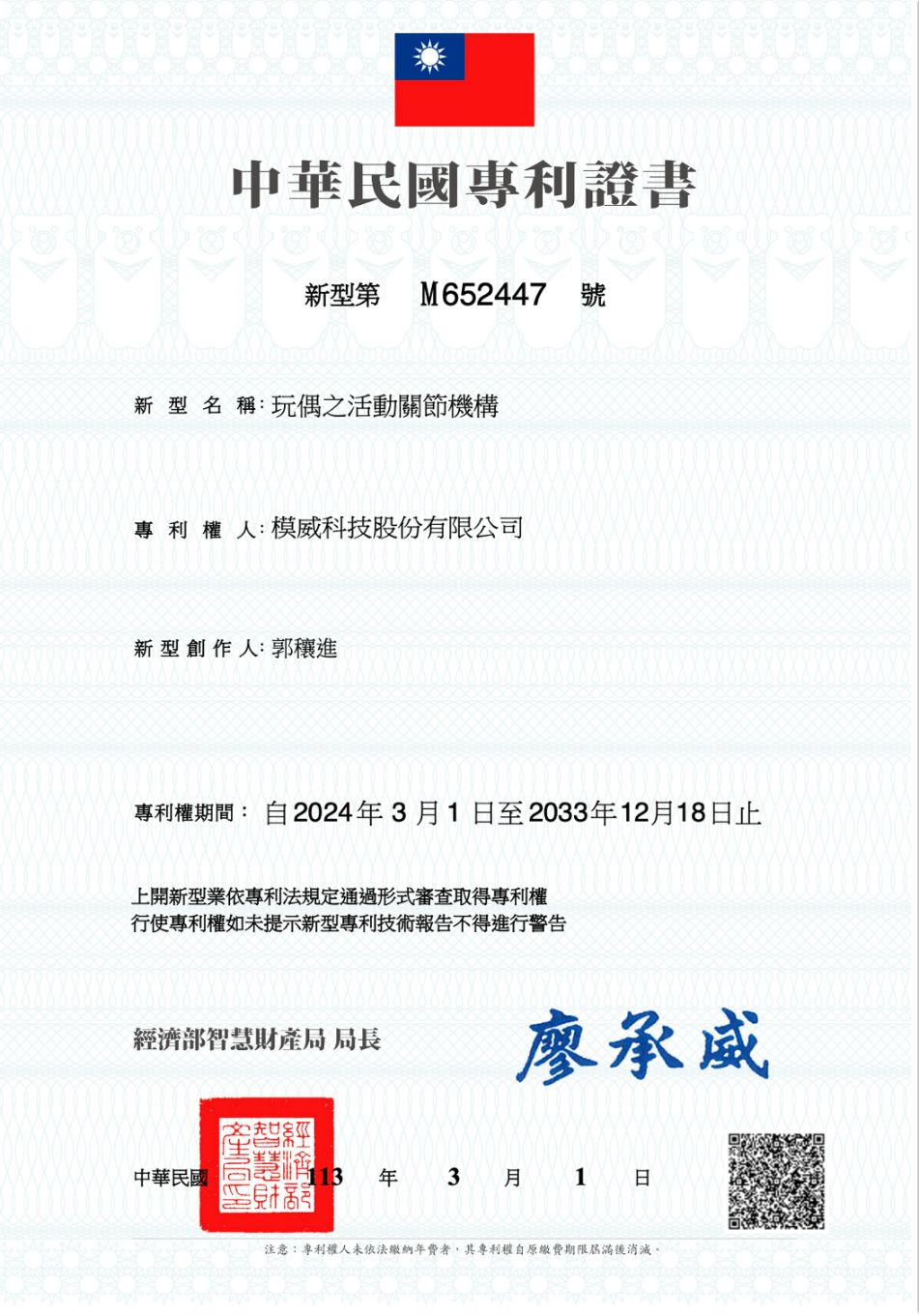 簡報列示的台灣專利文件