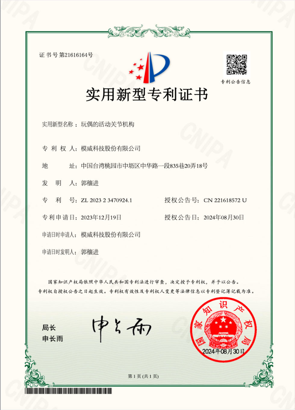 簡報列示的中國大陸專利文件